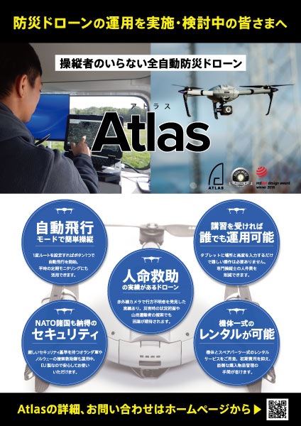 Atlas DMチラシ PDF